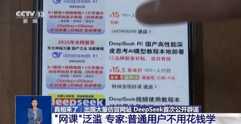 西凑DeepSeek教程卖课冰球突破转发提醒！有人东拼(图5)