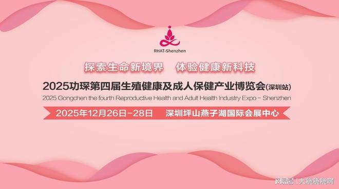 成人展：跨境电商+情趣用品全球市场新机遇冰球突破豪华版手机版2025功琛第四届(图1)