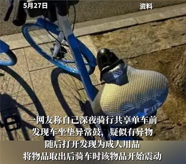 趣用品 通报来了：41岁男子被抓冰球突破技巧共享单车坐垫内惊